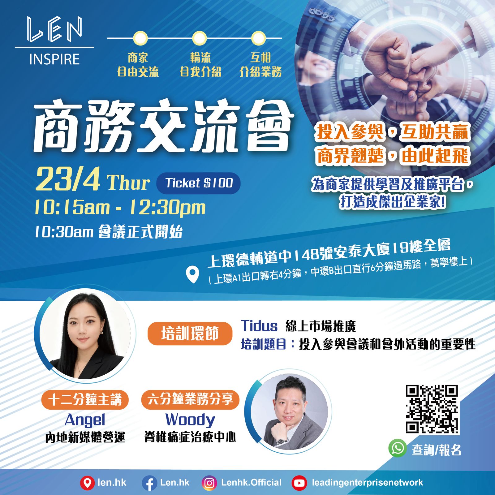 Inspire 分會例會