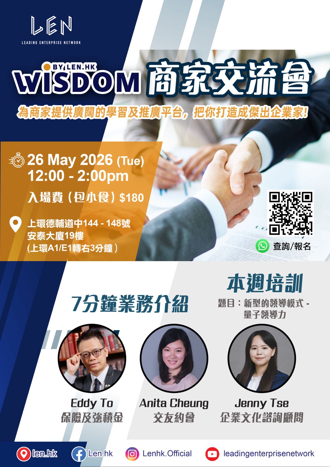 Wisdom 分會例會