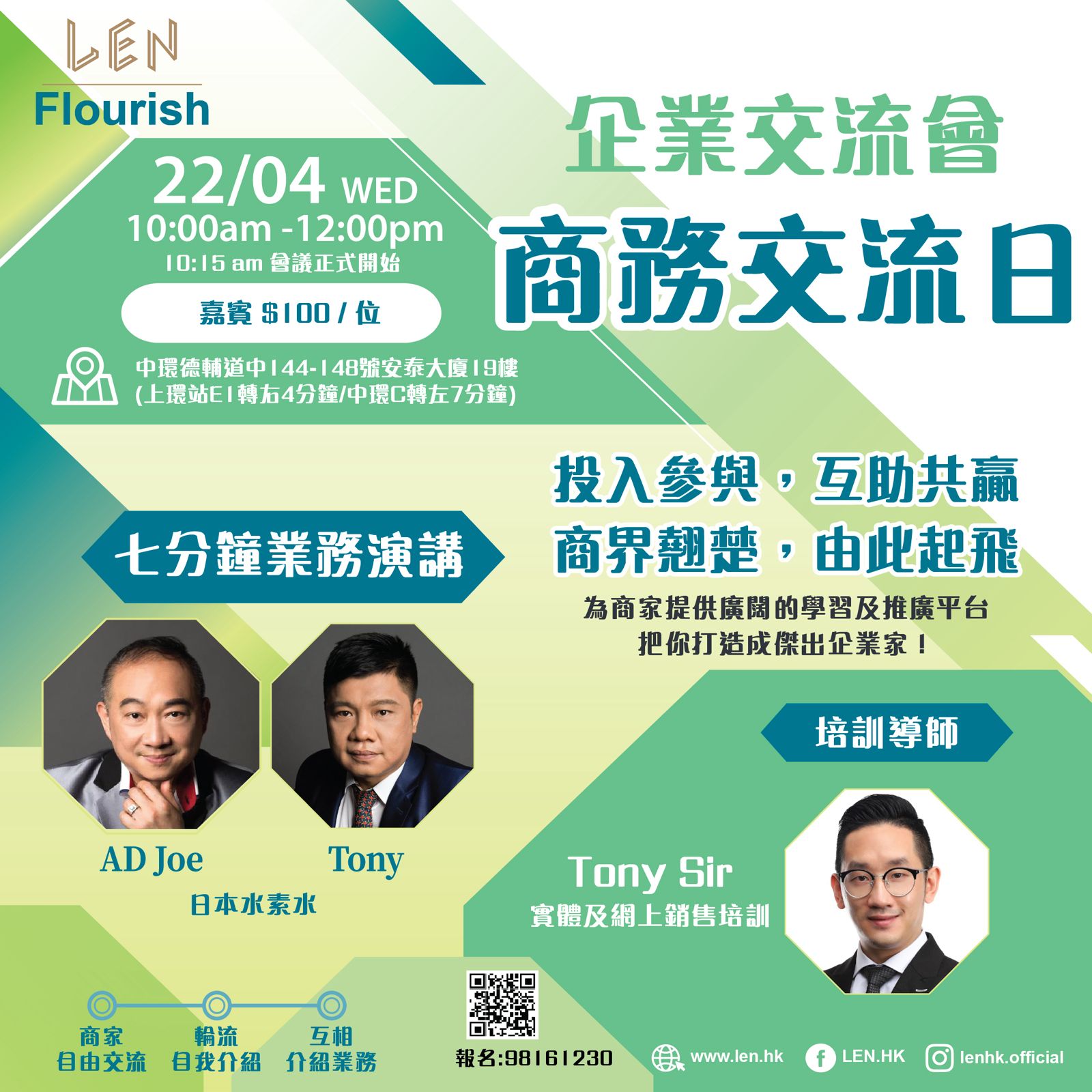 Flourish 分會例會