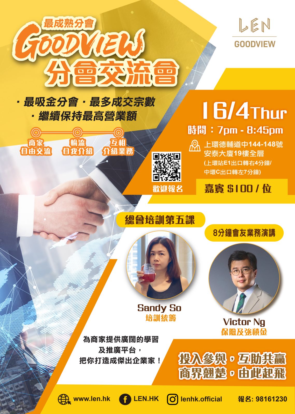 Goodview 分會例會