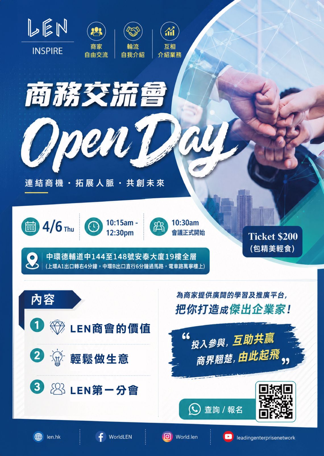 Inspire 分會例會