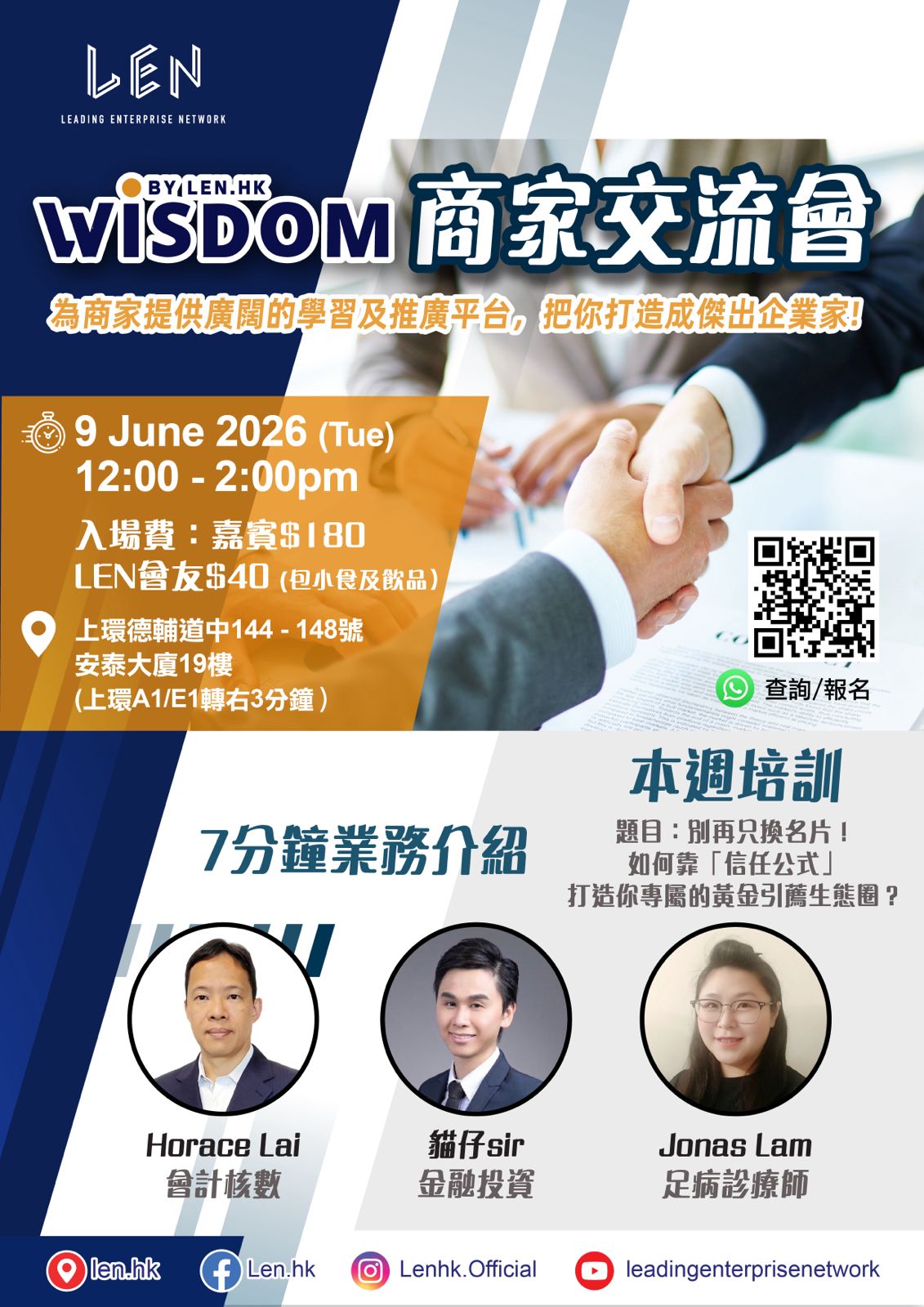 Wisdom 分會例會